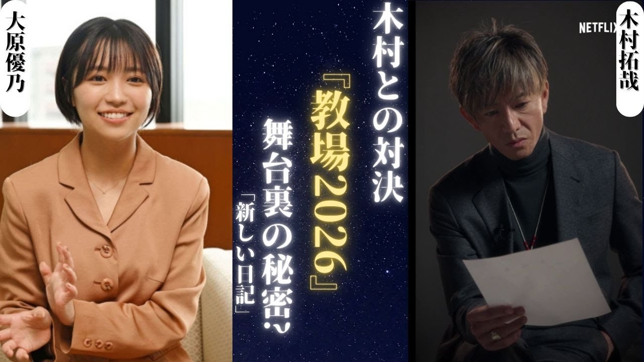 木村拓哉 は『教場2026』での運命的な対決で大原優乃を震え上がらせた! | 新しい日記