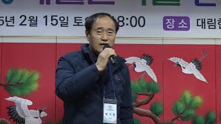 2025 대전충청예술인마을 신년하례회 염기완 이사 &quot;홍도야울지마라&quot;  축하공연/2025. 2. 15.(토) 19:00~/대림한정식
