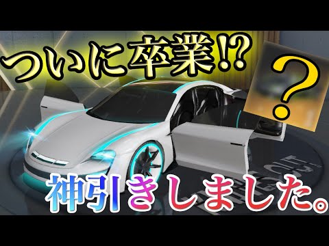【荒野行動】予算10万円で遂に神引き！？念願の脱ポルシェなるか！！
