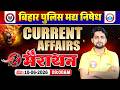 Bihar Police Madh Nishedh Current Affairs Marathon Class 2026, मध निषेध Current Affairs मैराथन क्लास