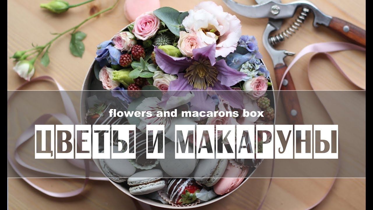 Flowers and macarons box | DIY