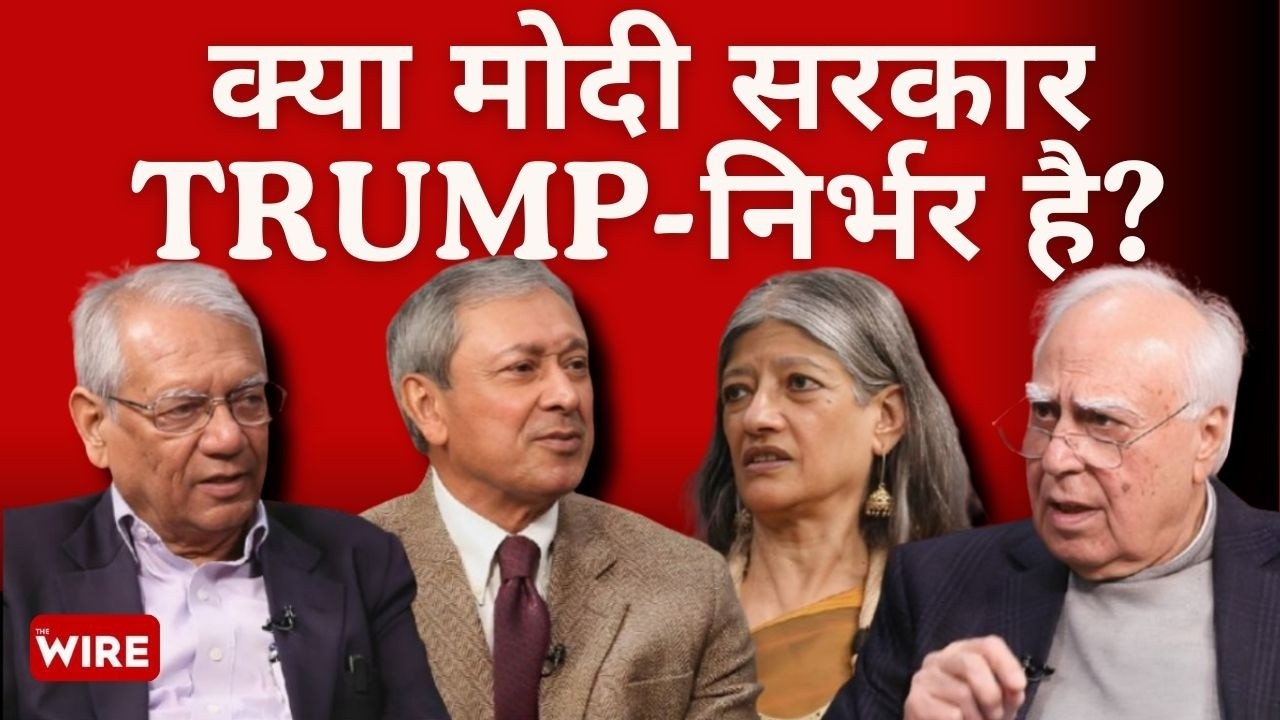 क्या मोदी सरकार Trump- निर्भर है? | Central Hall