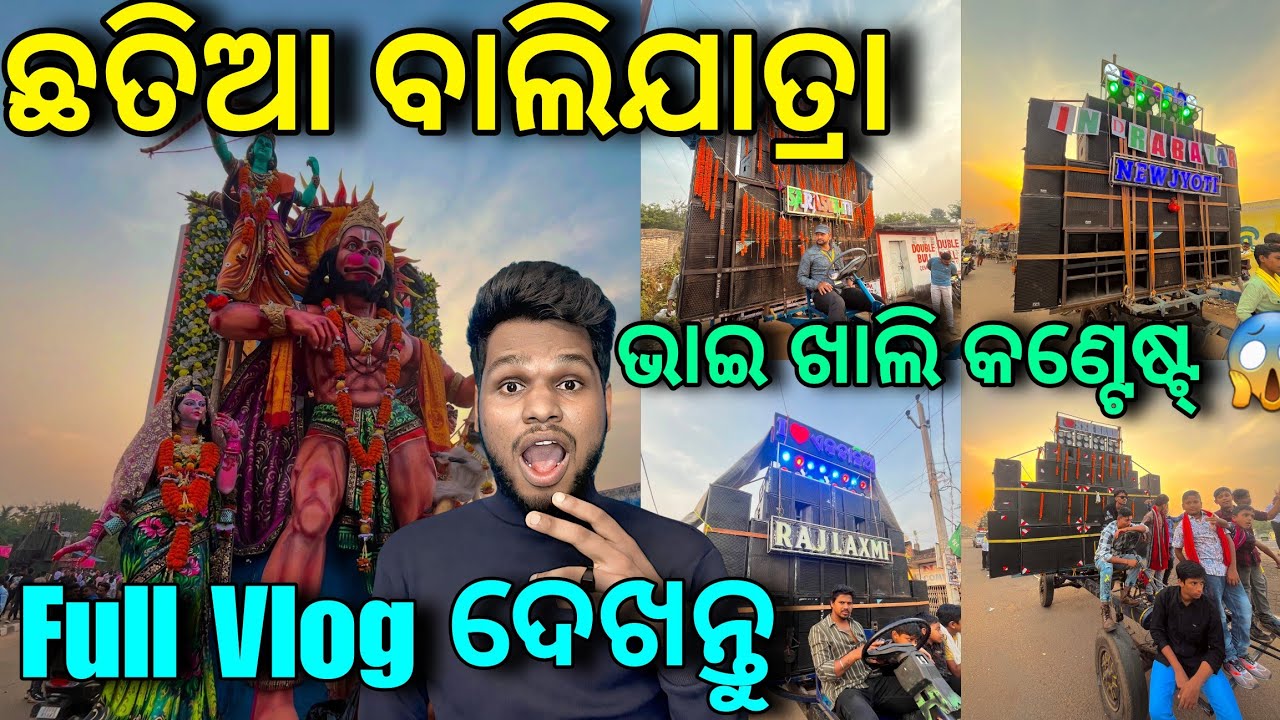 Chhatia Balijatra 2024 ଛତିଆ ବାଲିଯାତ୍ରାରେ ଫୁଲ୍ ମୁଂହାମୁହିଁ ହେଇକି ହେଲା କଂଟେଷ୍ଟ 😱 || Sjmvlogs