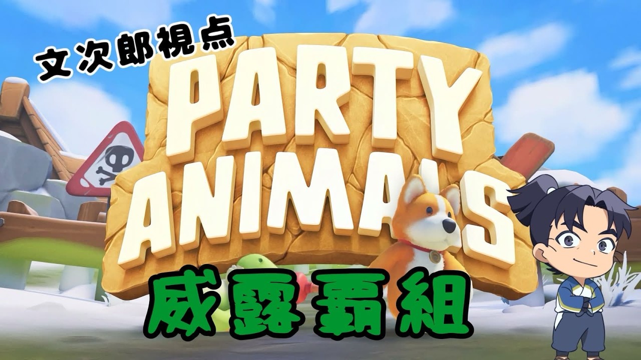 【#威露覇組】忍たま六年生でParty Animals！【声真似】