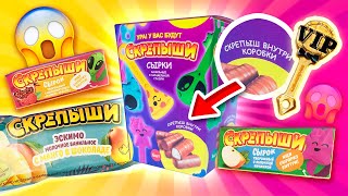 😍СКРЕПЫШИ 3 в СЫРКАХ!😱Попался БРАКОВАННЫЙ СКРЕПЫШ!