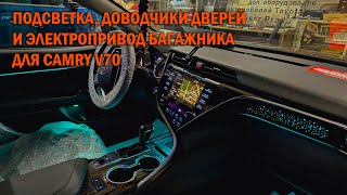 Немного допов для очередной Камри 70 - Автотехцентр Camry Tuning