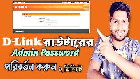 How to change D-Link Router admin password | D-Link Router এর এডমিন পাসওয়ার্ড পরিবর্তন