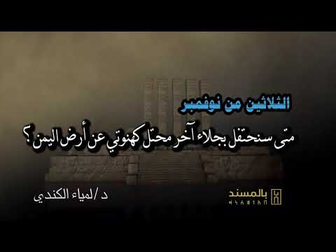 الثلاثين من نوفمبر| متى سنحتفل بجلاء آخر محتل كهنوتي عن أرض اليمن؟