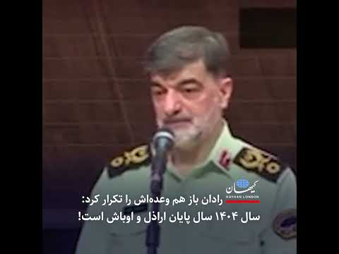 رادان باز هم وعده اش را تکرار کرد سال ۱۴۰۴ سال پایان اراذل و اوباش است