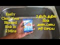 Easily Clean Your Blocked Sink In 2 Mins 2 ந ம டத த ல Sink அட ப ப சர ச ய ய Drain Cleaner