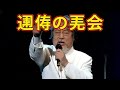 武道館が震えた瞬間...ジュリー&times;布袋夫妻&ldquo;運命の再会&rdquo;とは?🔥 #沢田研二 #ジュリー #布袋寅泰 #今井美樹