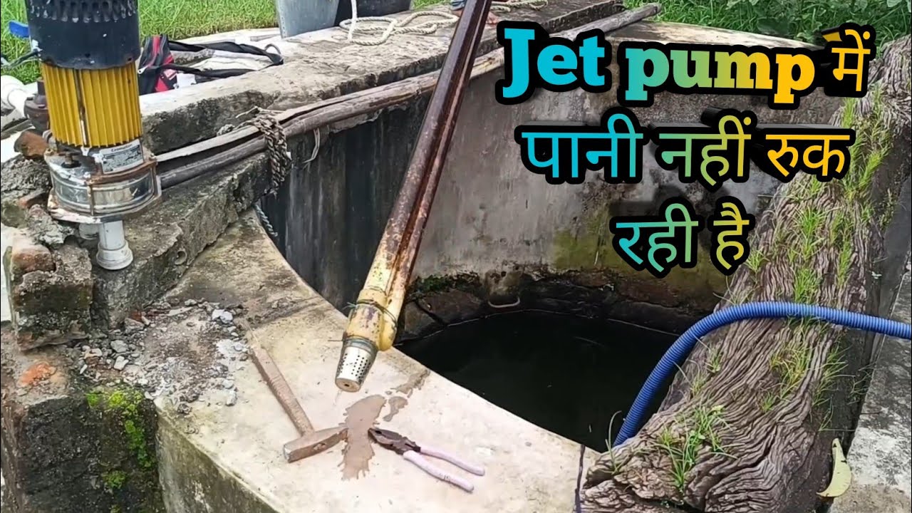 Jet pump pani chhod de rahi hai | How to repair jet pump