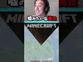 この秘密って知ってる?びっくり! #じゅん #マイクラ #ゲーム実況 #裏技