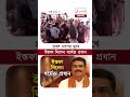 চেন্নাইতে পড়ুয়াদের উচ্ছ্বাস #shorts #zee24ghanta