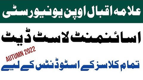 Aiou Assignment Last Dates Autumn 2022 Semester | Assignment Last Date 2022