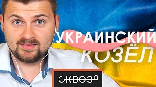Русские Пытаются Перевести Украинский | С Блогерами! Русские Пытаются Перевести Украинский | С Блогерами!