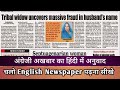 29 march 2024 english newspaper reading  english to hindi translation  chandan khare