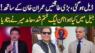 Hamid Mir Gives Big News Good News | Deal Done | PML-N Finished | Ground Zero | 365 | EE2P
