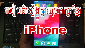 របៀបដំឡើងអក្សរខ្មែរ iPhone, How to install Khmer keyboard on iPhone