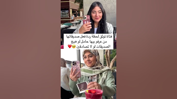 فتاة توثق لحظة ردة فعل صديقاتها من عرفو بيها حامل لو هيج الصديقات لو لا تصادقين 🥺❤️ #اكسبلور #ترند