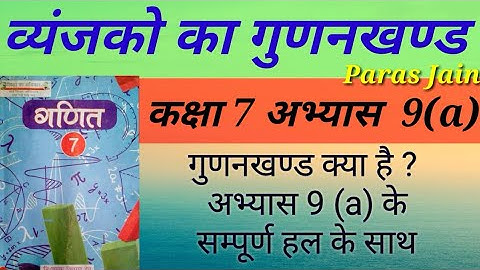 व्यंजको का गुणनखण्ड गणित कक्षा 7 Math class 7 exercise 9a chapter 9a Basic shiksha education upboard