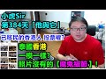 【小虎Sir】第384天「他與它」泰國香港 一模一樣?照片沒有的【魔鬼細節】!已移民的香港人投票權?