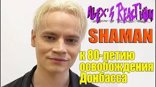 Shaman К 80-Летию Освобождения Донбасса