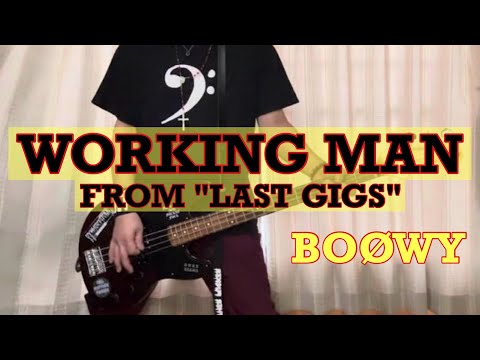 【一発撮り】WORKING MAN(FROM "LAST GIGS")／BOØWY(松井恒松)