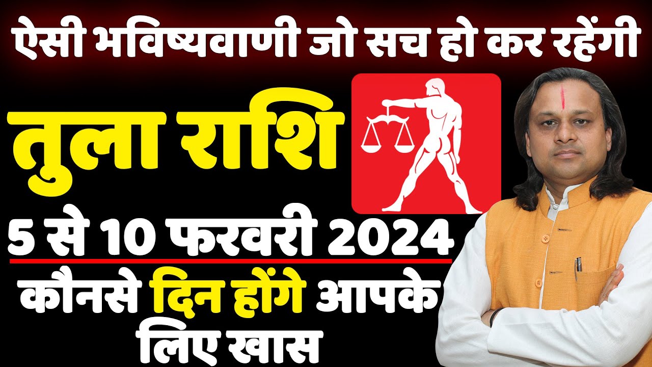 तुला राशि- 5 फरवरी से 10 फरवरी | Libra Horoscope Today | Tula Rashi ...