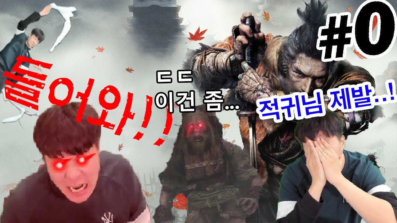 똘삼의 세키로 moments ZERO