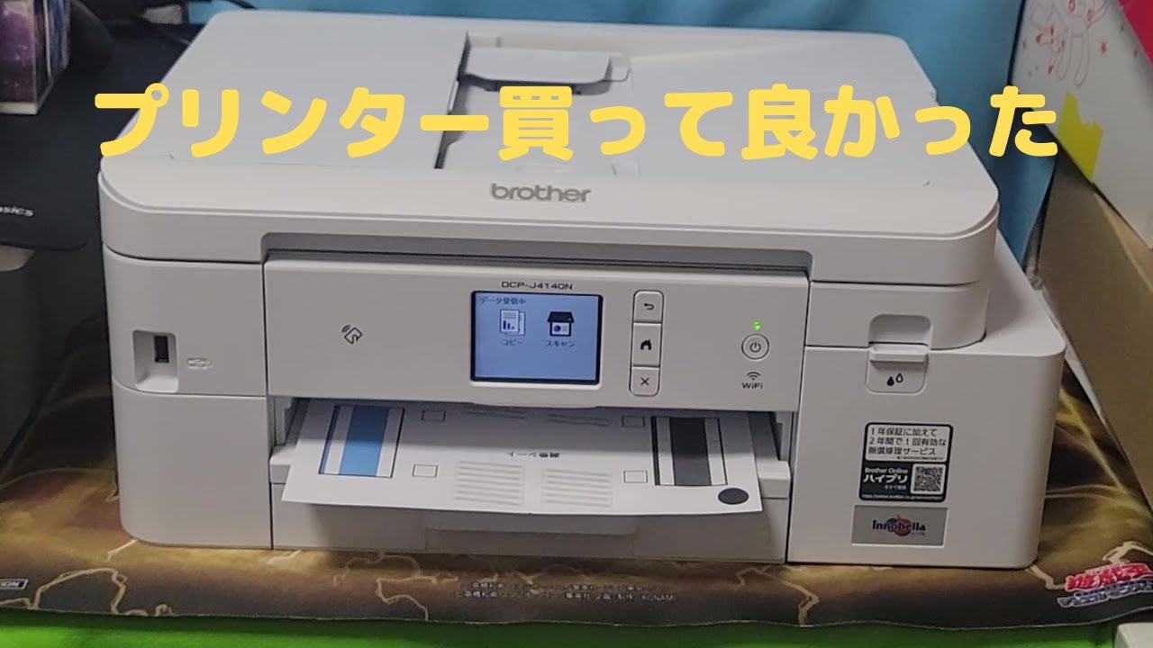 コピー機買ってきました！brothereのDCP－J414ON - YouTube