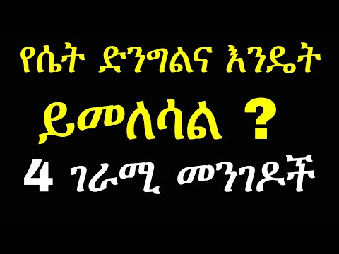 ቪዲዮ: በራስ መተማመንን ለመገንባት 3 መንገዶች