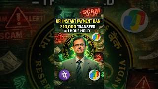 Ab UPI Instant Payment Band 🚫#rbi #upipayments #businessnews#shorts#digitalpayments#upi#digitalscam
