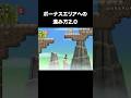 【キノ虐】ボーナスエリアへの行き方2.0 #マリオ #攻略
