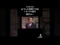 ドリフ大爆笑コント!おでん高木ブーいかりや長介!名コンビ
