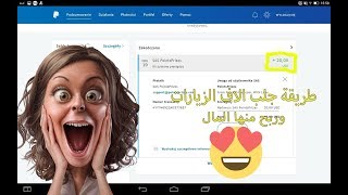 طريقة جلب الاف الزيارات وربح منها حتى 10$ screenshot 4