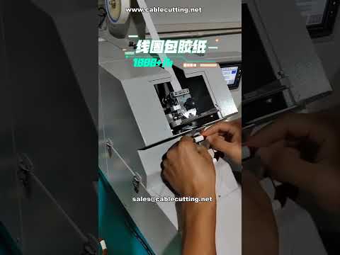 Automatic Taping Machine for Coils | Adhesive Paper Wrapping Equipment