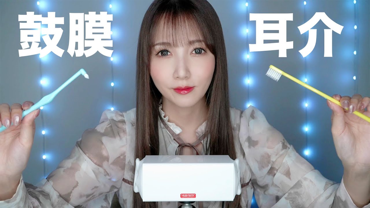 【ASMR】歯科用歯ブラシで耳介・鼓膜責め耳かき🪥【Toothbrush Ear Cleaning】