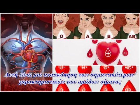 Εσείς τι ομάδα αίματος έχετε;- Δείτε 10 σημαντικά πράγματα που πρέπει να ξέρετε