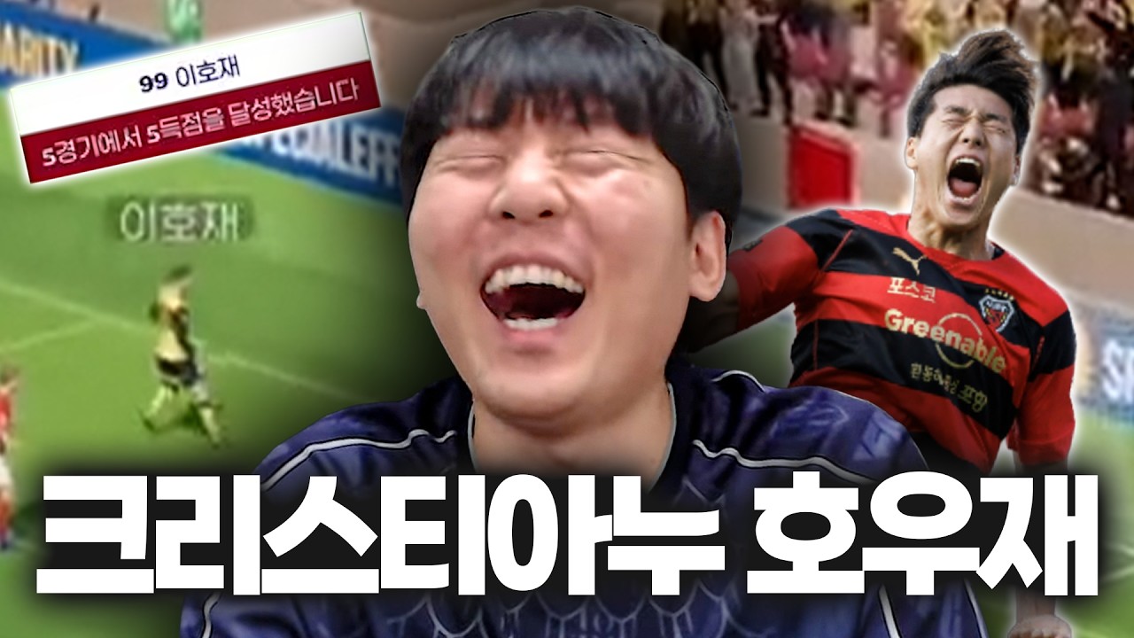 황덕연 전술이면 이호재 유럽간다 ㄷㄷ