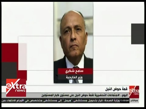 غرفة الأخبار اليوم الاجتماعات التحضيرية لقمة حوض النيل على مستوى كبار المسئولين
