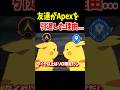 【シーズン29】友達がApexを引退した理由...【Apex Legends】 #Shorts