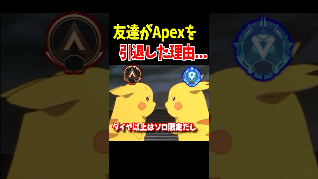 【シーズン29】友達がApexを引退した理由...【Apex Legends】 #Shorts