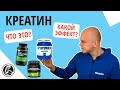 Креатин моногидрат - что это, какая польза, какие эффекты?