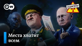 Музыкальный ордер на арест Путина Владимира Владимировича - "Заповедник", выпуск 257, сюжет 5