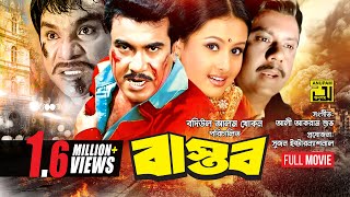 Bastob | বাস্তব | Manna & Purnima | Bangla Full Movie