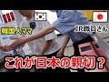 日本旅行初日から大変な事になった韓国人ママが経験した日本と言う国❕
