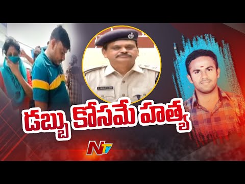 Bhuvanagiri ACP reveals shocking facts over Ramakrishna murder case | NTV