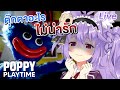 【Poppy Playtime】ตุ๊กตาแบบนี้ใครจะไปชอบ ไอ้เจ้าพวกบ้า