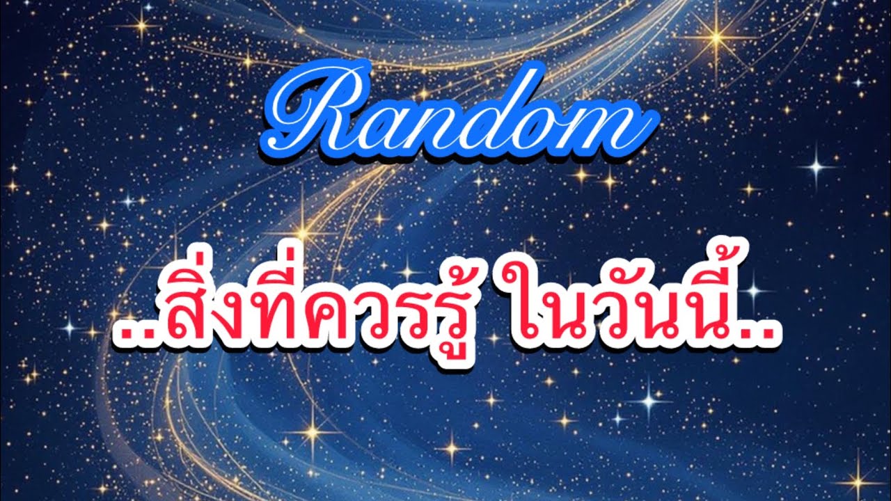 ✨สิ่งที่ควรรู้ ในวันนึ้..🗝️#tarot #กำลังใจ #สิ่งดีๆ 